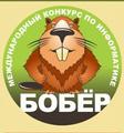 Продолжается участие в Международном конкурсе по информатике и вычислительной логике "Бабер"