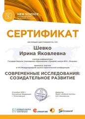 Сертификат участника VIII Международной научно-практической конференции 