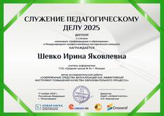 Международный профессионально-методический конкурс 