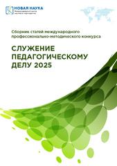 Международный профессионально-методический конкурс 