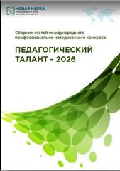 Международный профессионально-методический конкурс 