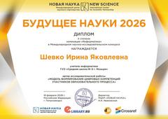Международный научно-исследовательский конкурс 