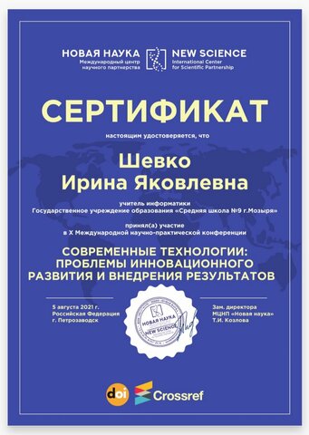 Сертификат участника
